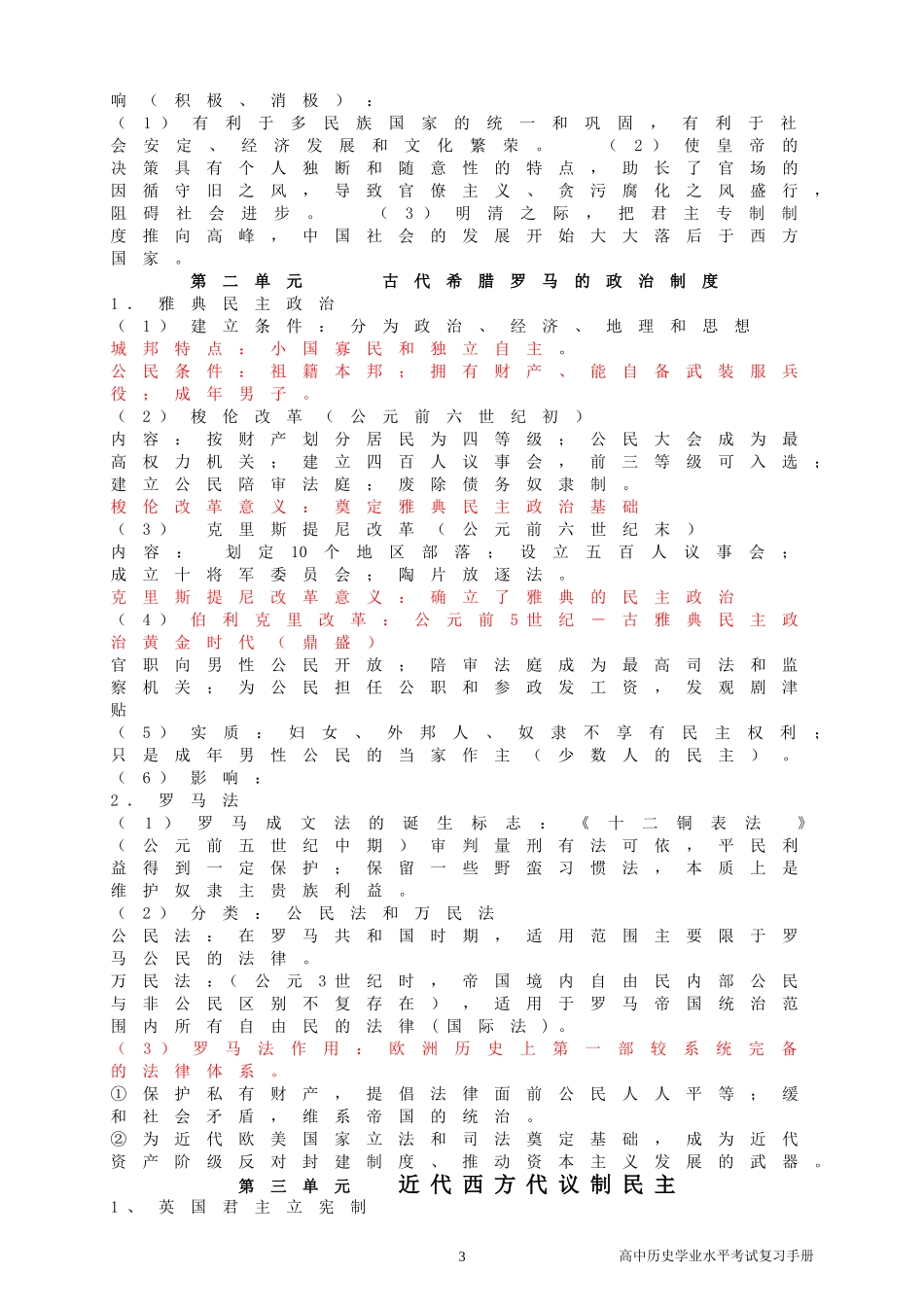 历史学业水平考试知识点整理_第3页
