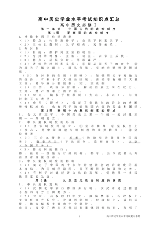 历史学业水平考试知识点整理