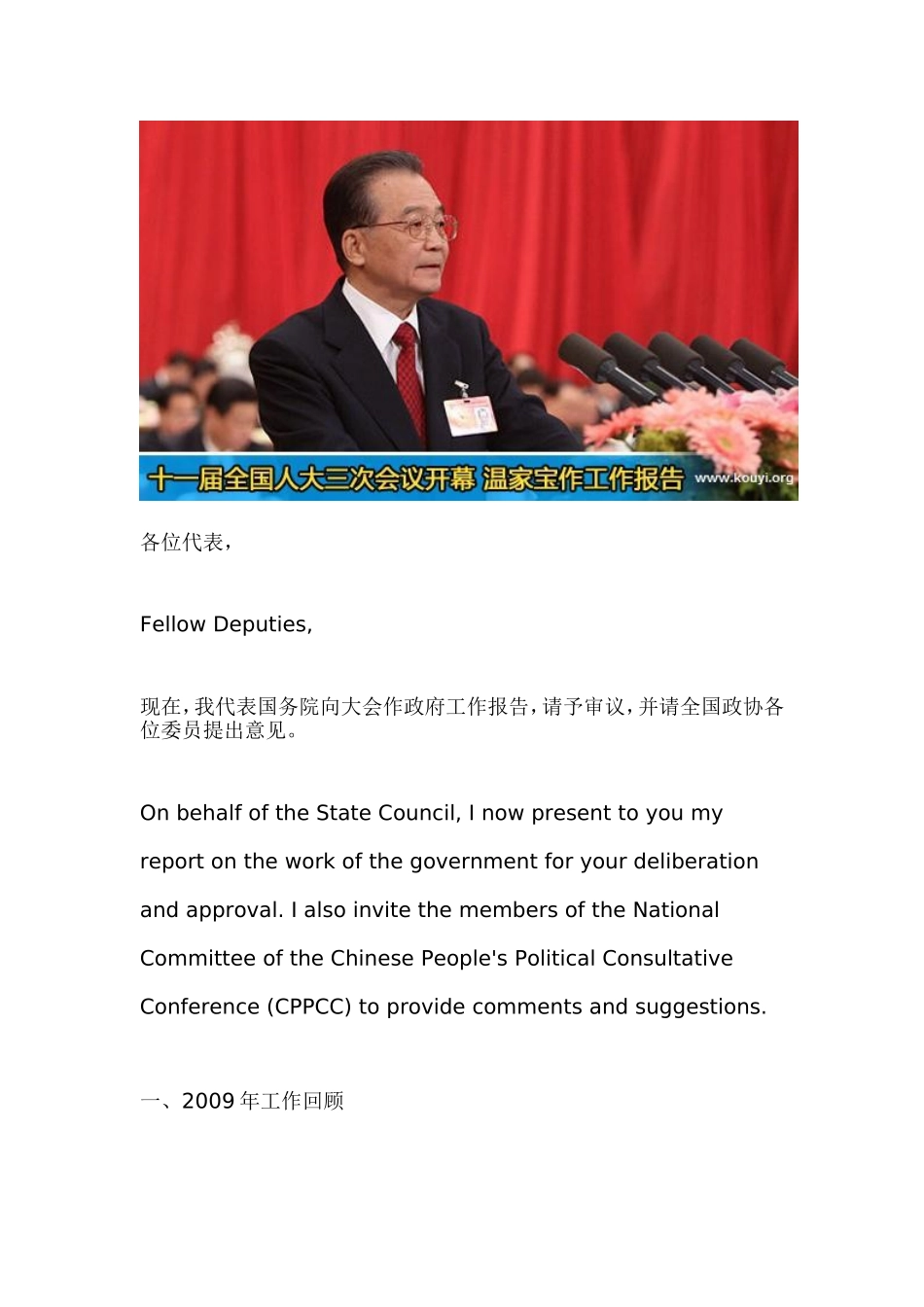 口译口试前应该熟悉的两篇访谈之一(中英对照版)_第2页