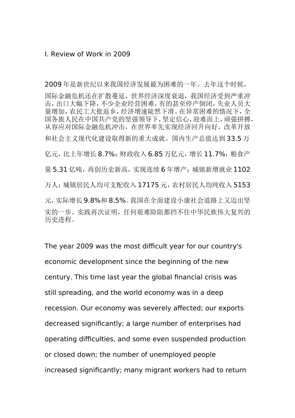 口译口试前应该熟悉的两篇访谈之一(中英对照版)_第3页
