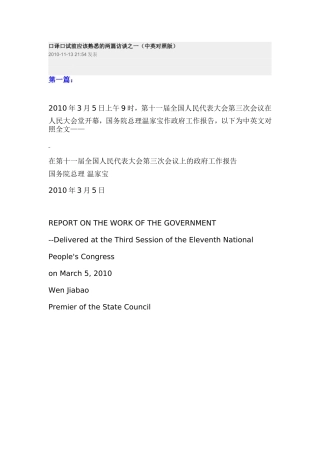 口译口试前应该熟悉的两篇访谈之一(中英对照版)