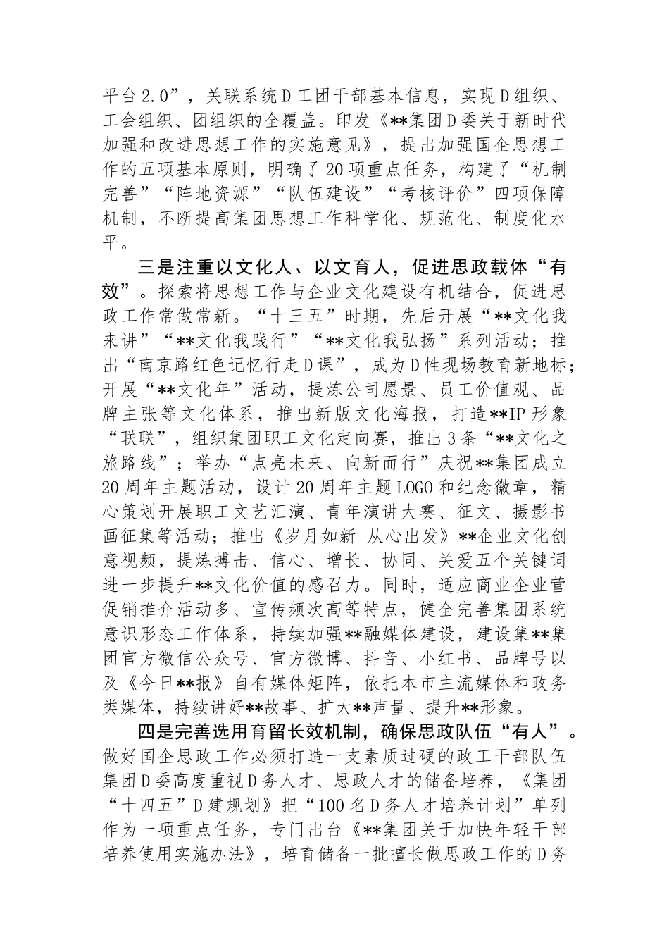 在2024年国企思政工作年中推进会上的汇报发言_第2页