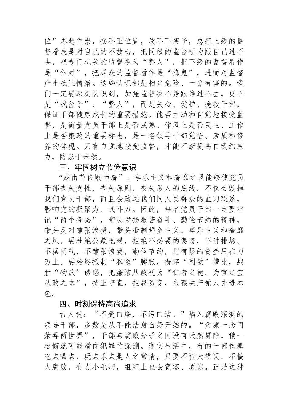 副局长干部警示教育大会表态发言_第2页