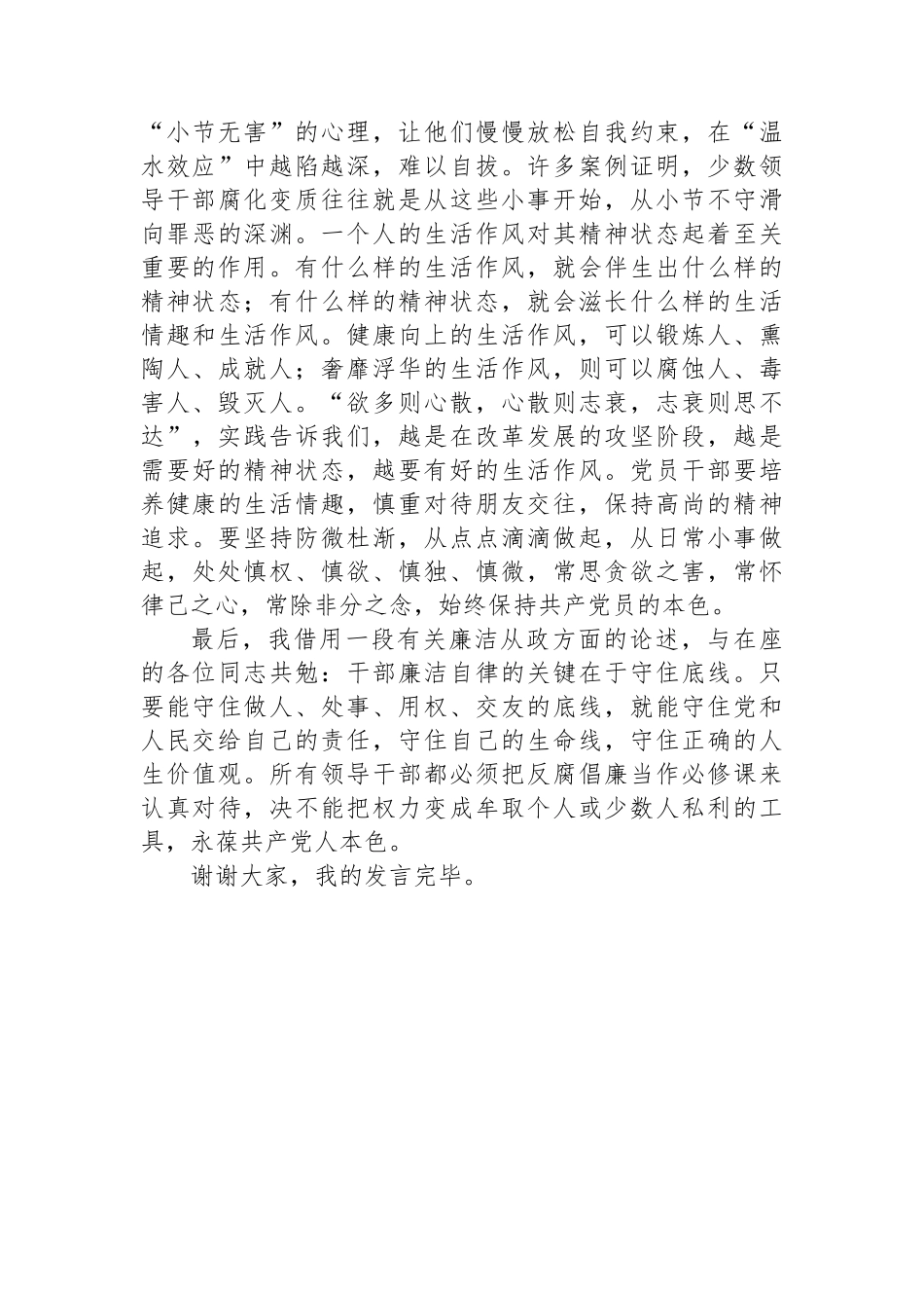 副局长干部警示教育大会表态发言_第3页