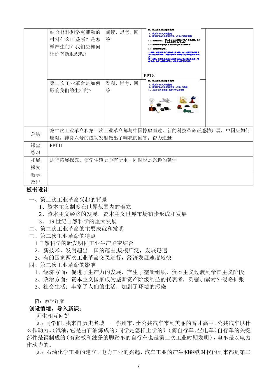 历史优质课比赛教学设计(模板)_第3页