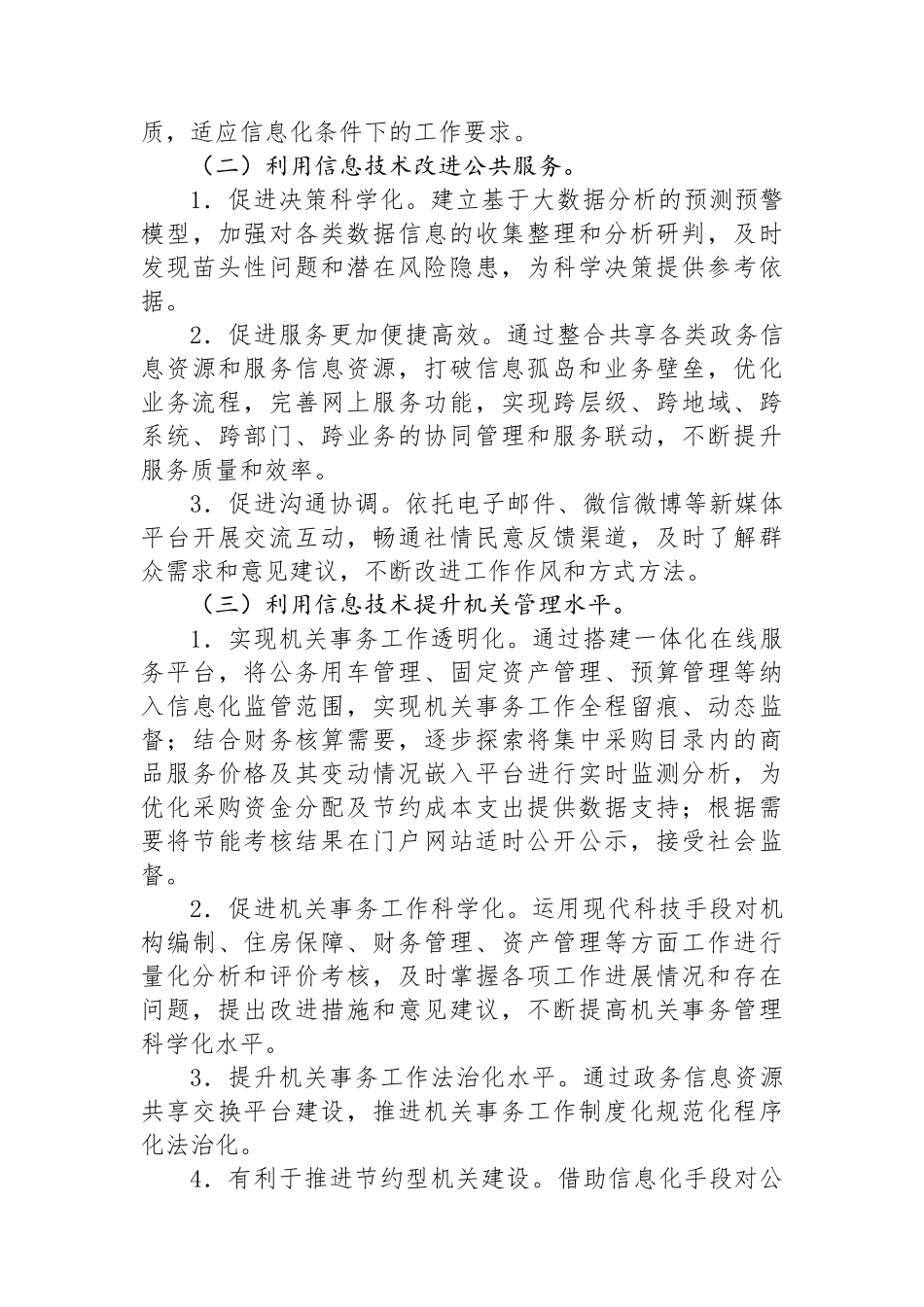 副区长在机关事务信息化工作推进会上的讲话_第2页