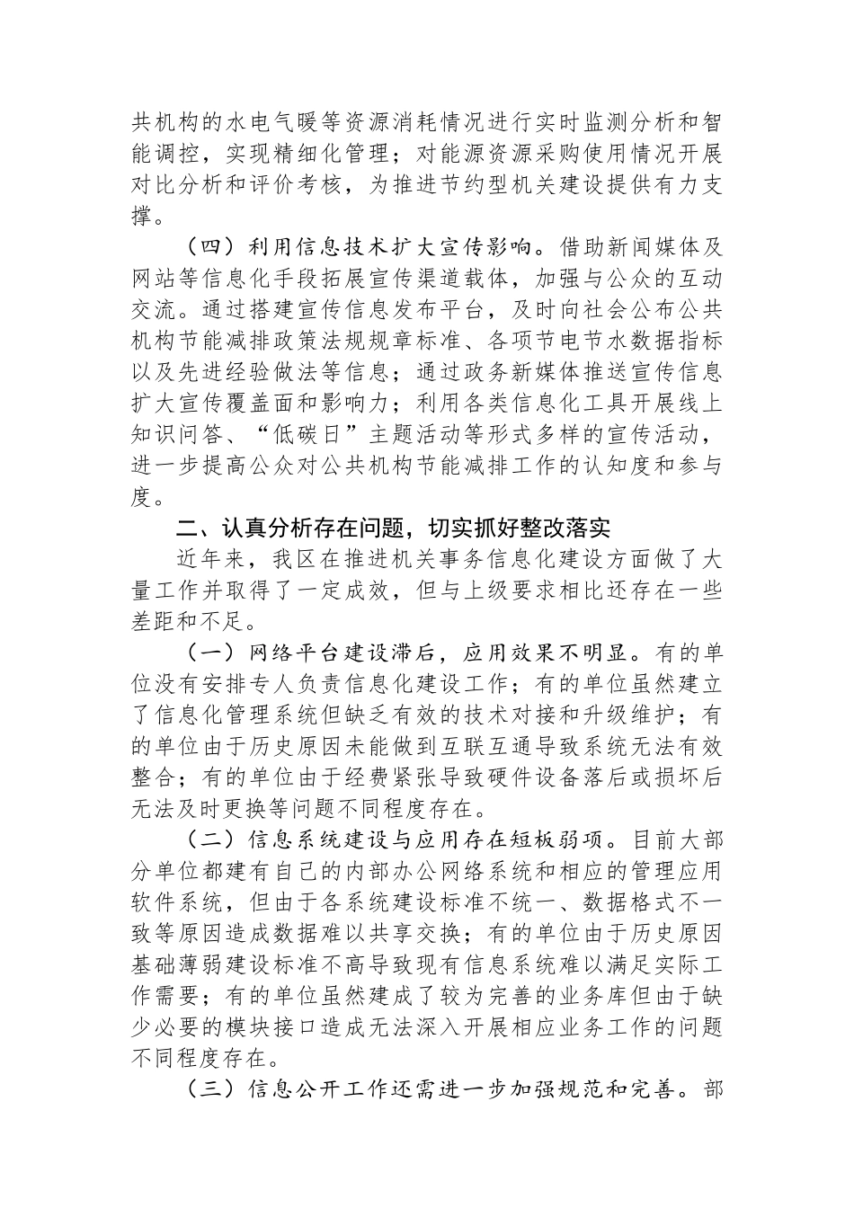副区长在机关事务信息化工作推进会上的讲话_第3页