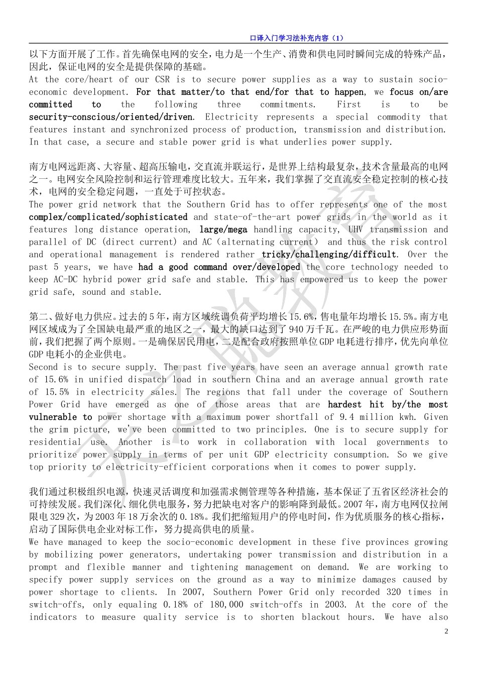 口译入门学习法补充材料1_第2页