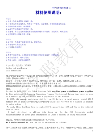 口译入门学习法补充材料1