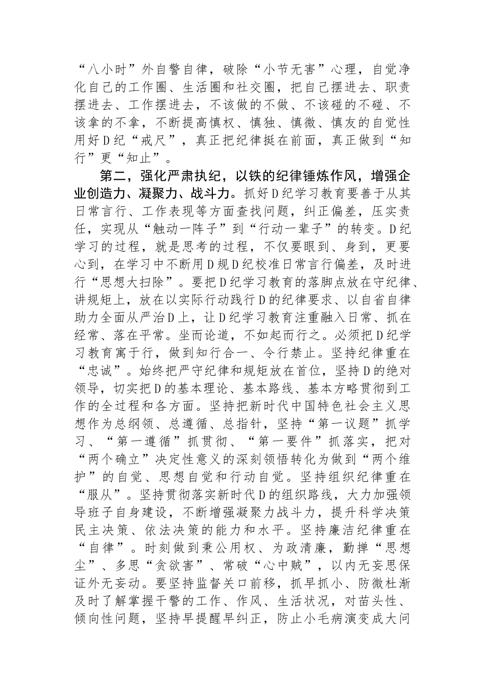 在2024年国资国企系统廉洁警示教育大会上的讲话提纲_第3页