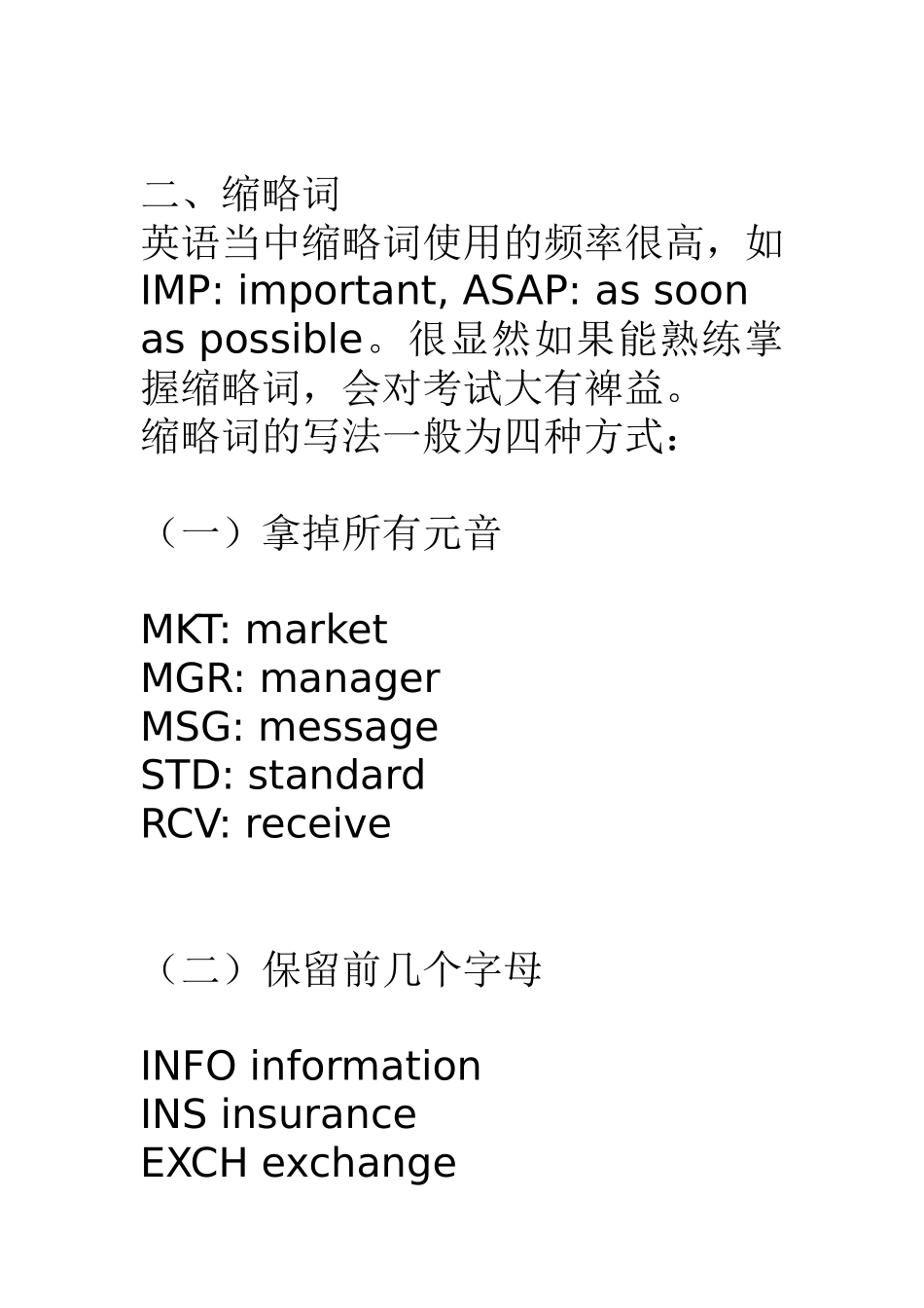 口译速记简写符号大集合_第2页