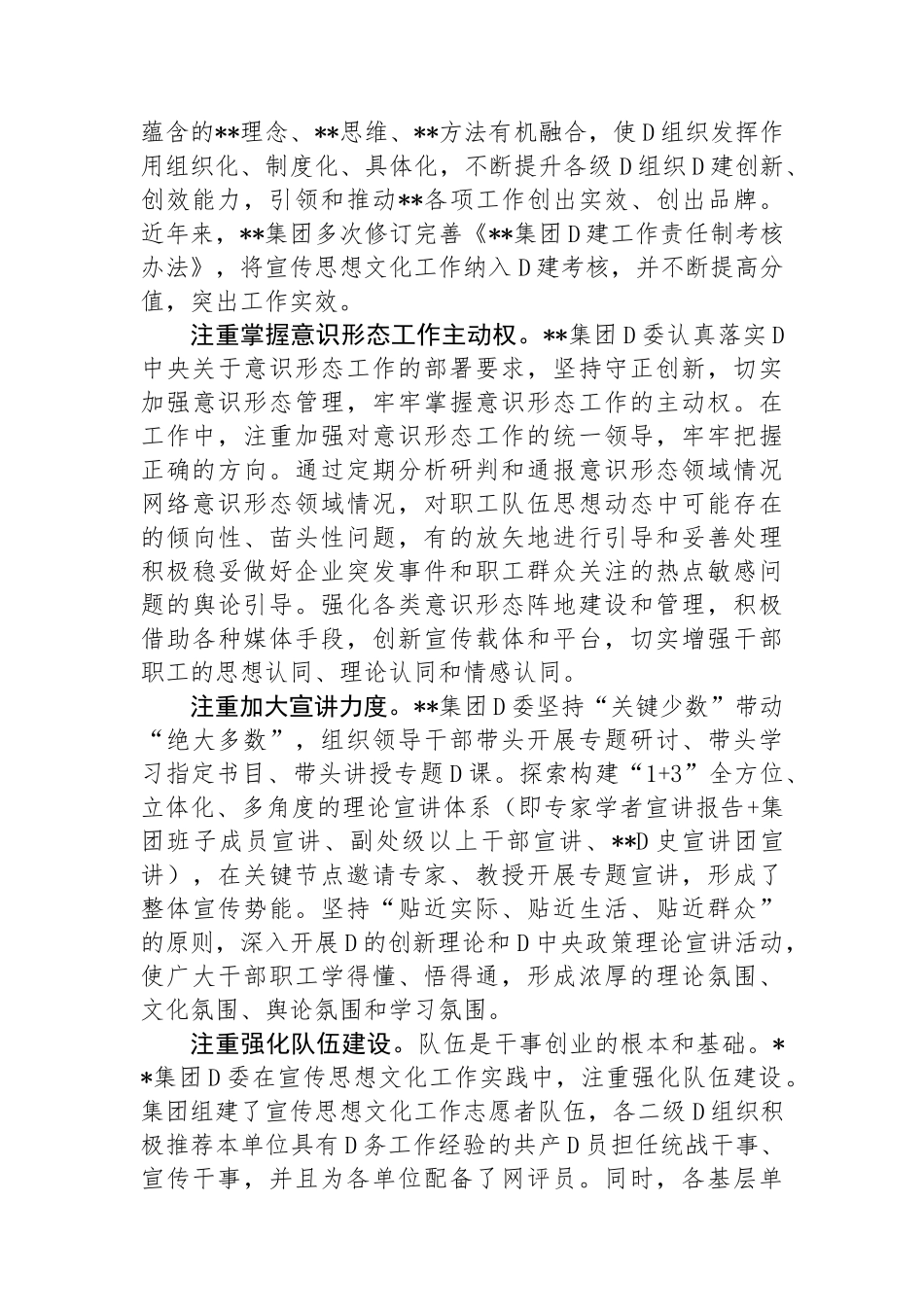 在2024年国资国企宣传思想文化工作年中推进会上的汇报发言_第2页