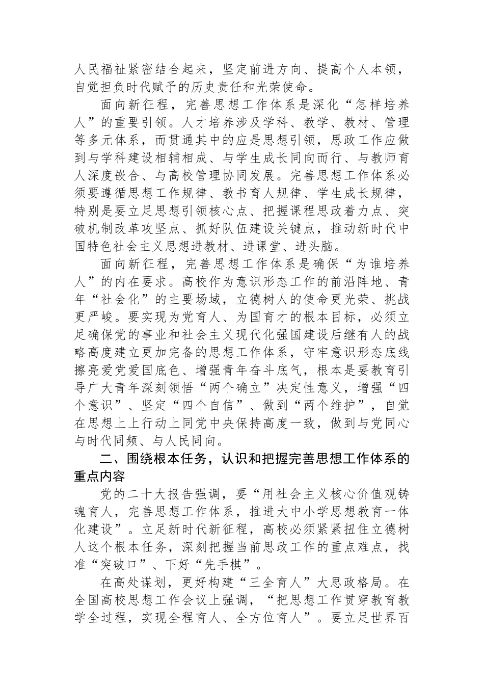 副省长在2024年省属高校思政课建设推进会上的讲话_第2页