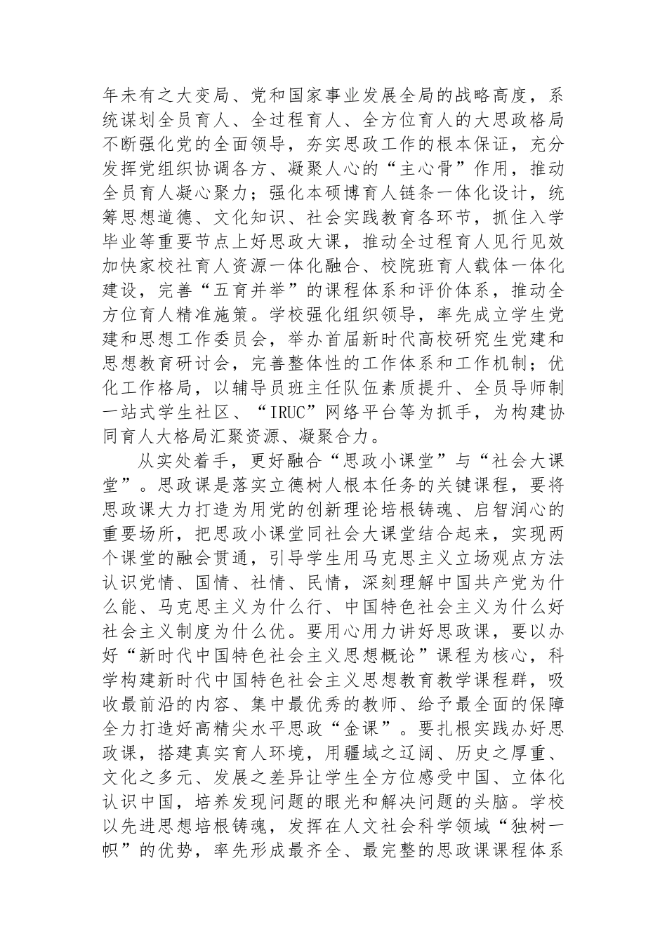 副省长在2024年省属高校思政课建设推进会上的讲话_第3页