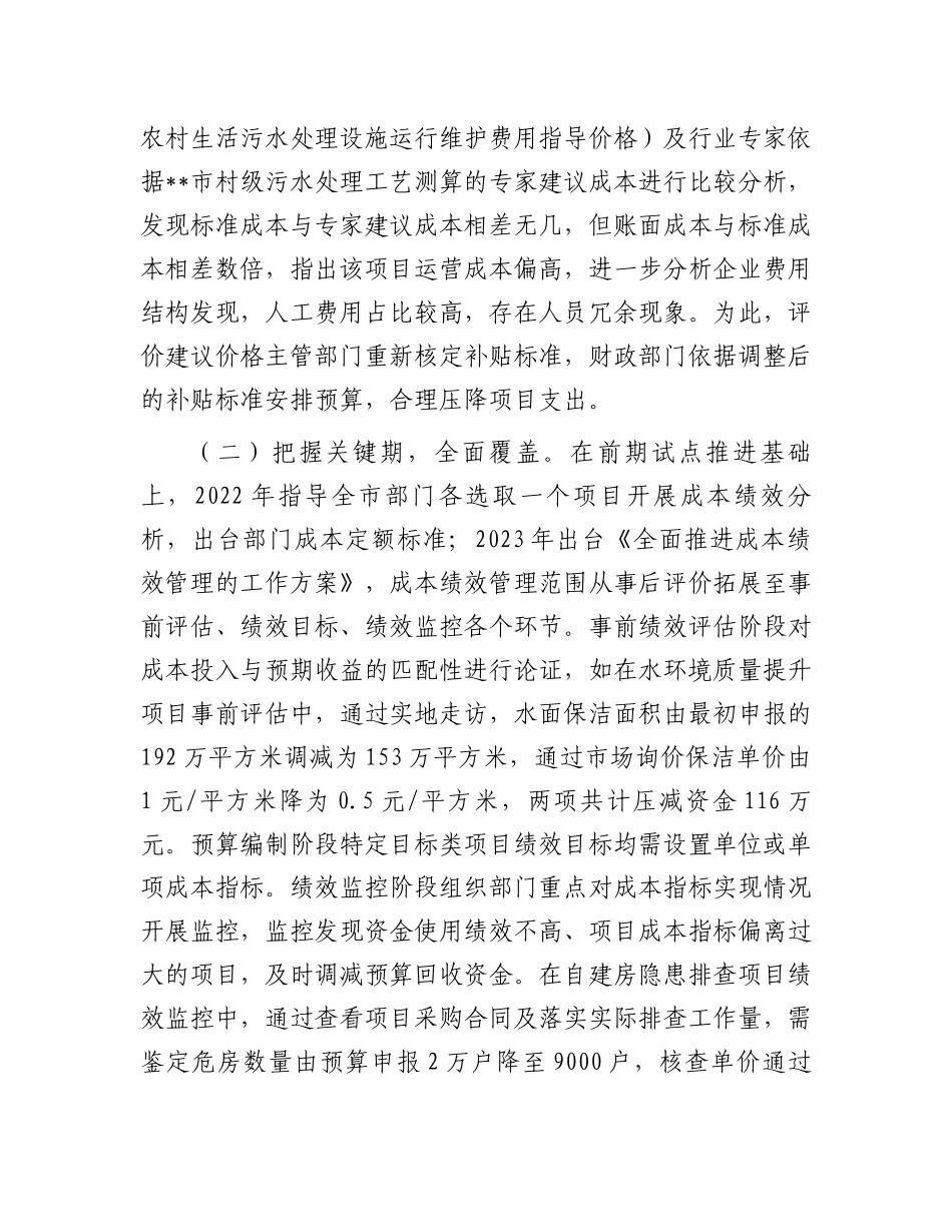 在2024年基层财政部门成本绩效管理工作推进会上的讲话_第2页