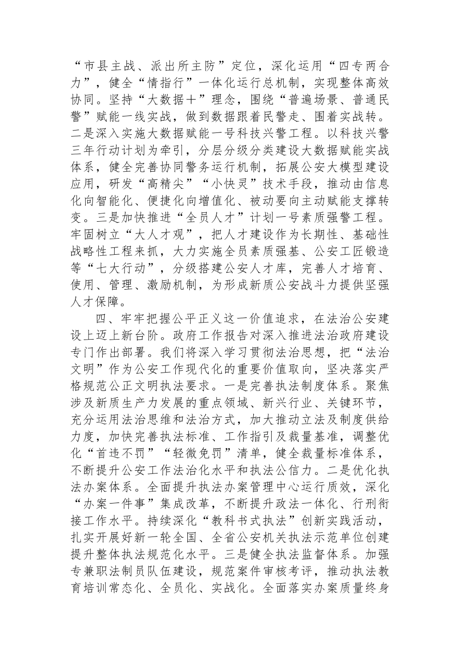 副市长、公安局长在局党委理论学习中心组集体学习会上的讲话提纲_第3页