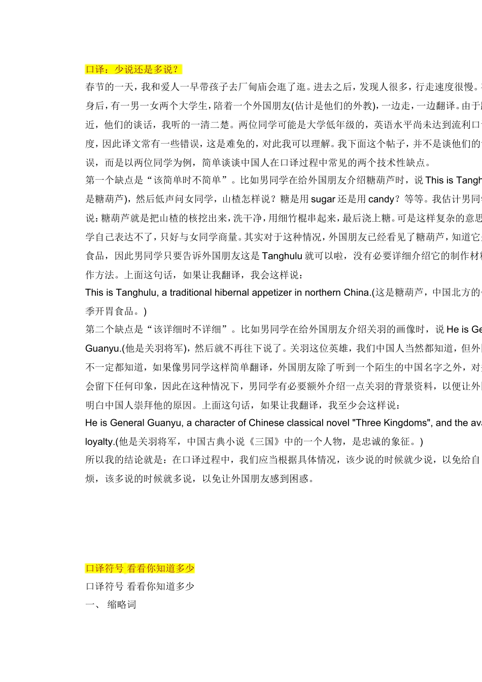 口译五方面加强点(精编!-汇总)-_第1页