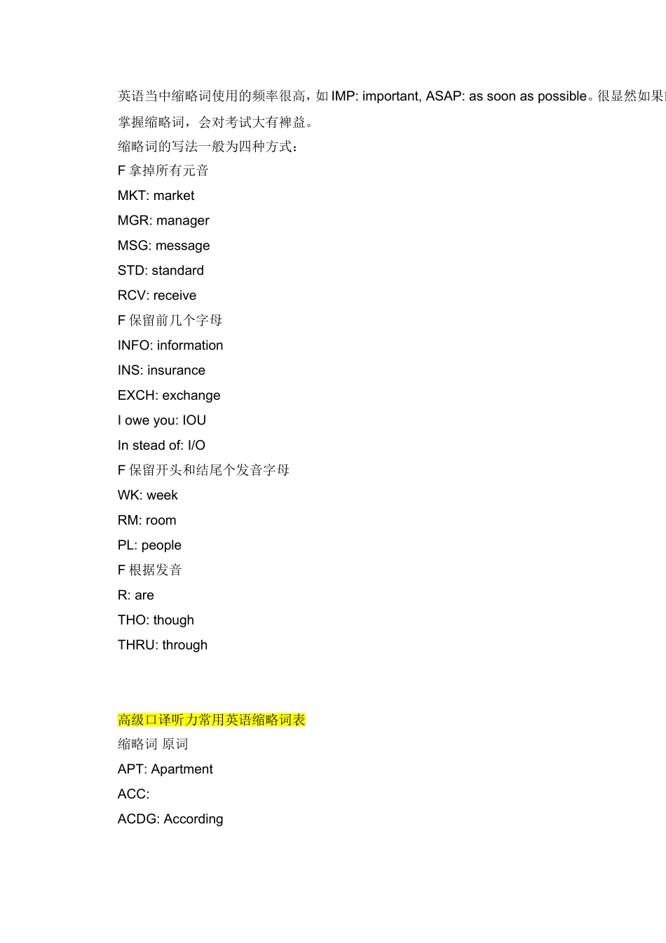 口译五方面加强点(精编!-汇总)-_第2页