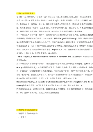 口译五方面加强点(精编!-汇总)-