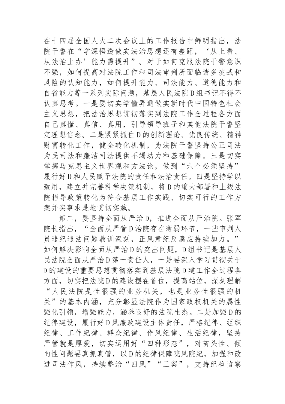 在2024年基层法院党组书记座谈会上的讲话_第2页