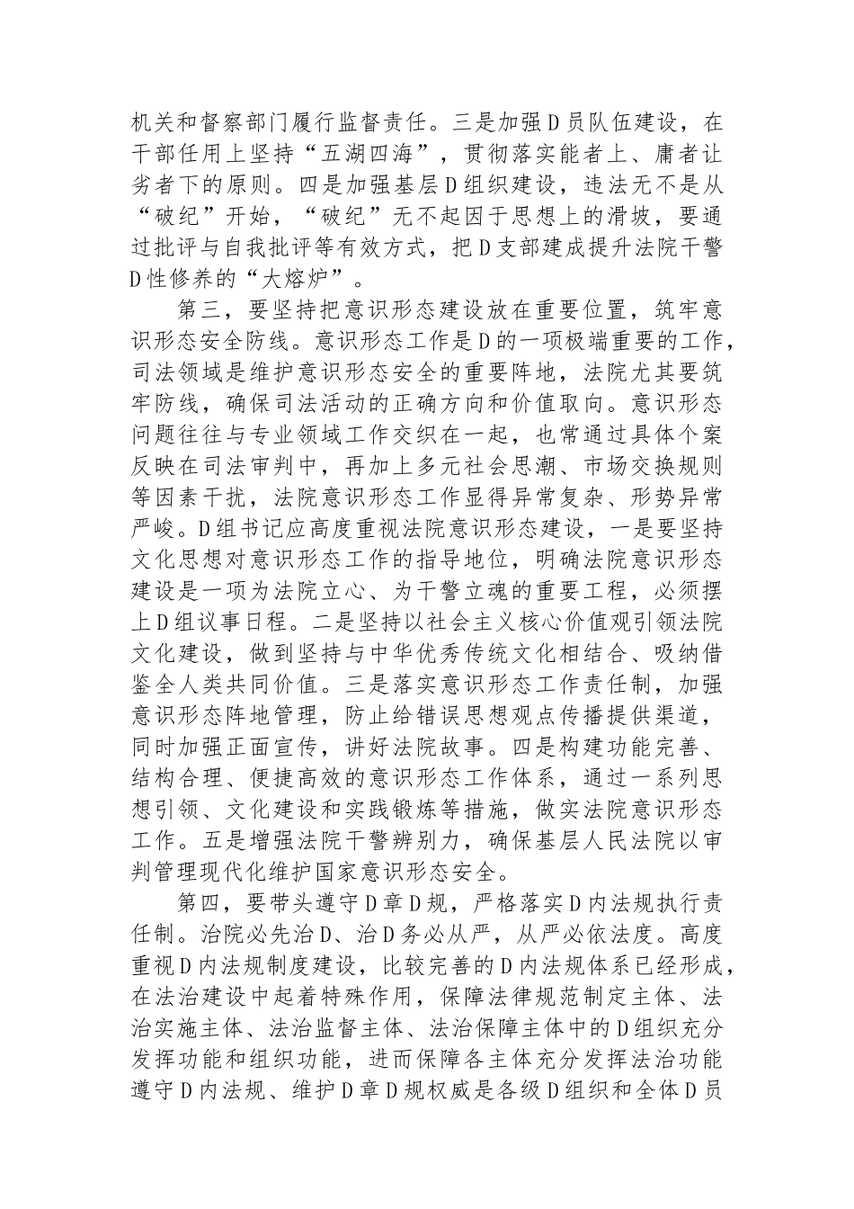 在2024年基层法院党组书记座谈会上的讲话_第3页