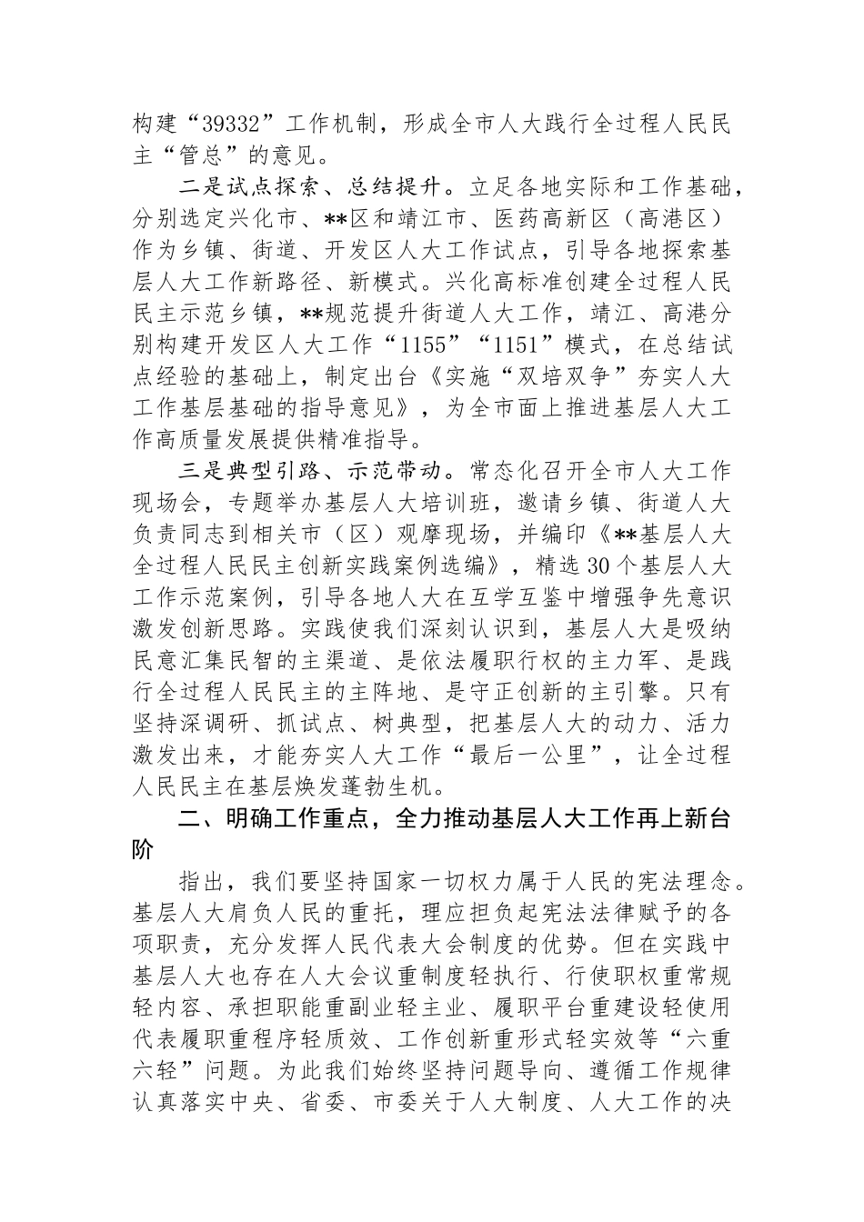 在2024年基层人大工作专题推进会上的讲话_第2页