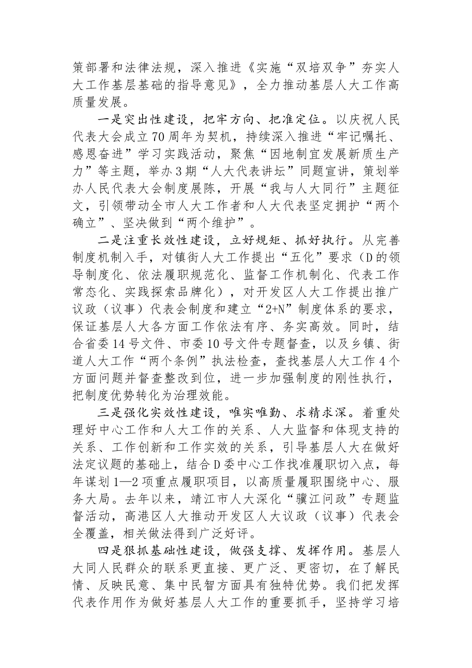 在2024年基层人大工作专题推进会上的讲话_第3页