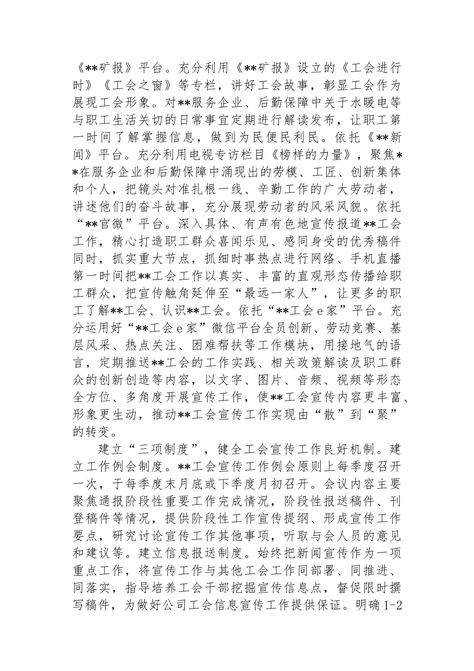 在2024年集团工会宣传工作推进会上的汇报发言_第2页