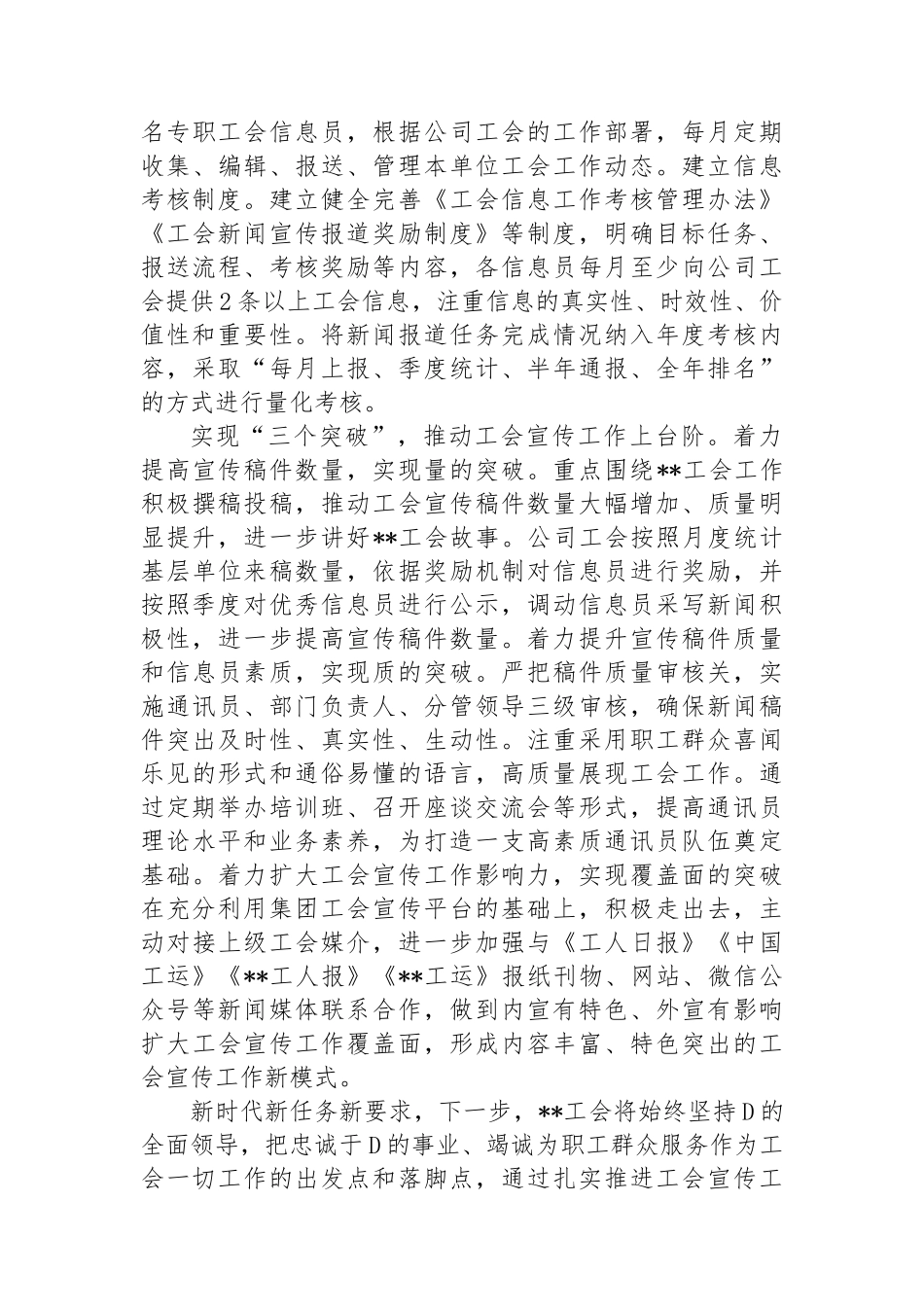 在2024年集团工会宣传工作推进会上的汇报发言_第3页