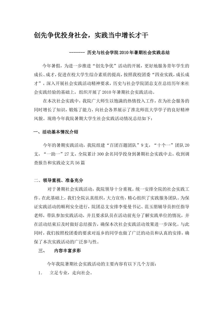 历史与社会学院2010暑期社会实践总结_第2页