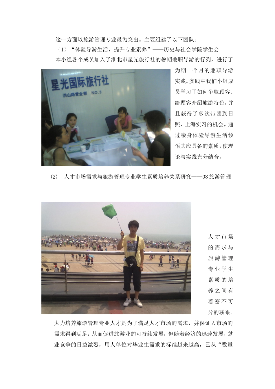 历史与社会学院2010暑期社会实践总结_第3页