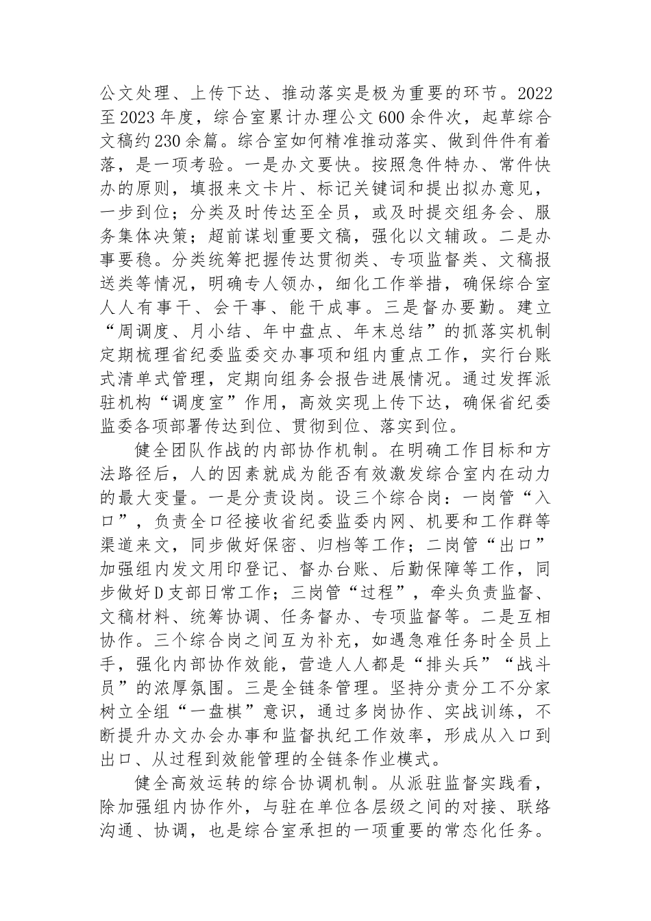 在2024年纪检监察系统派驻监督工作专题推进会上的汇报发言_第2页