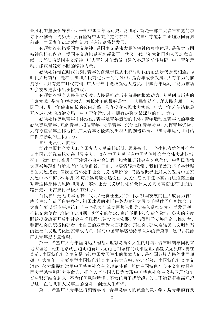 历史与社会学院学工简报第4期_第3页