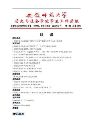 历史与社会学院学工简报第4期
