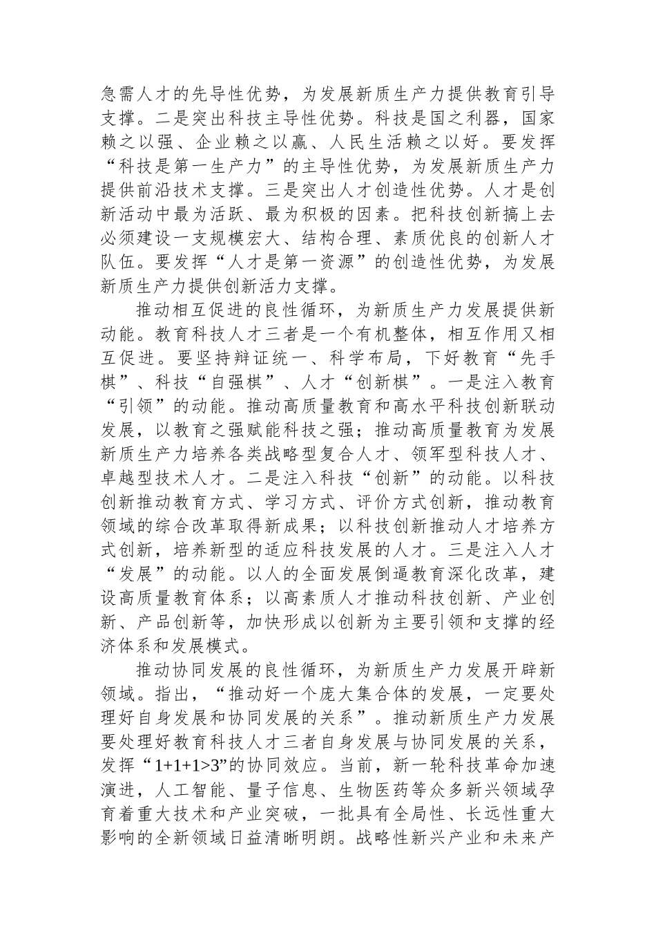 副市长在2024年市政府党组理论学习中心组第六次集体学习会上的研讨发言（新质生产力专题）_第2页