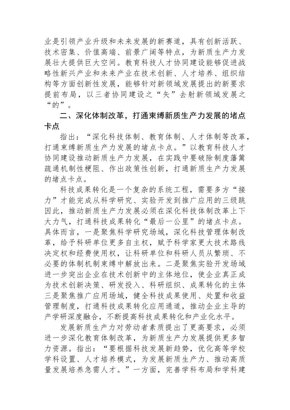 副市长在2024年市政府党组理论学习中心组第六次集体学习会上的研讨发言（新质生产力专题）_第3页