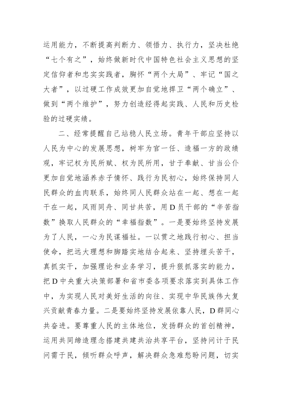 在2024年局机关青年干部座谈会上的讲话（8篇）_第3页