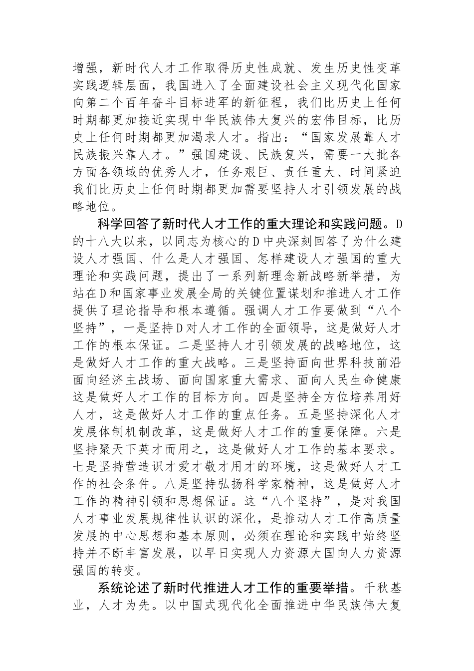 在2024年理论学习中心组集体学习研讨会上的交流发言（人才工作专题）_第2页