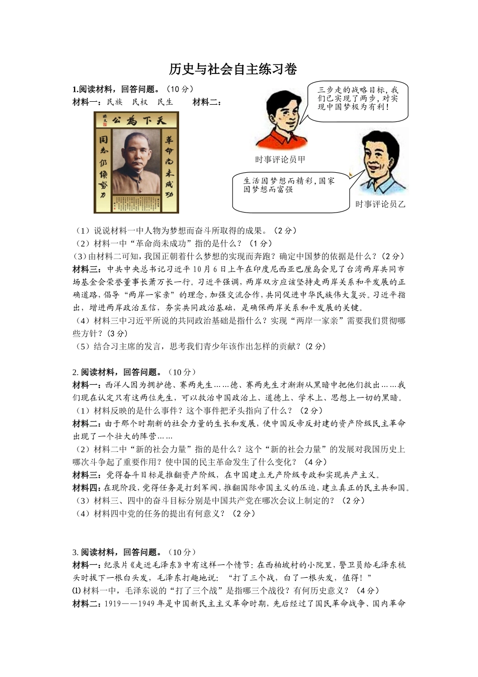 历史与社会自主练习卷_第1页