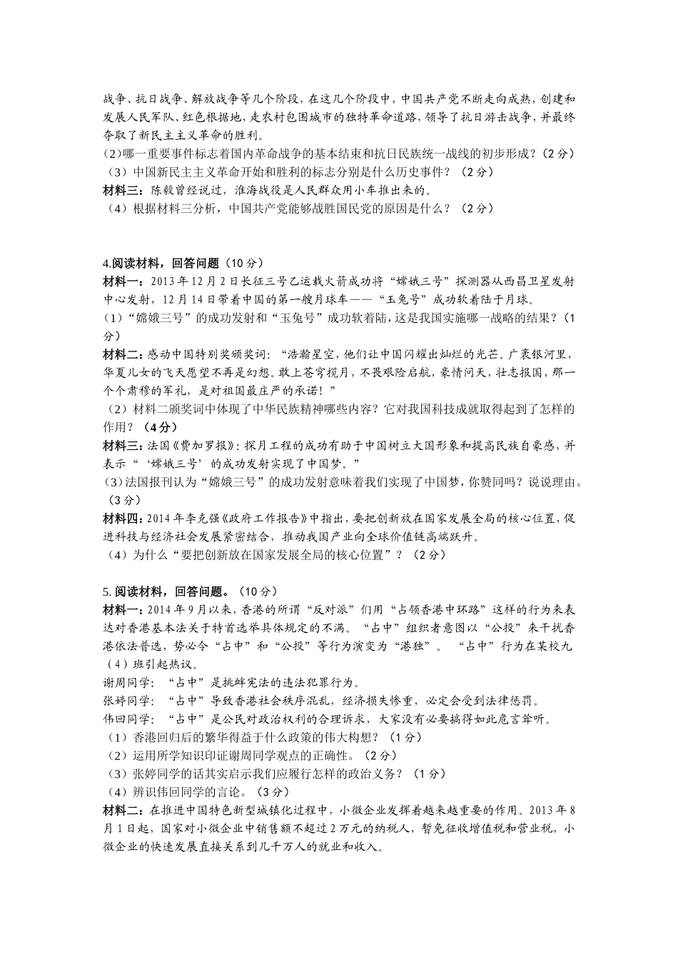 历史与社会自主练习卷_第2页