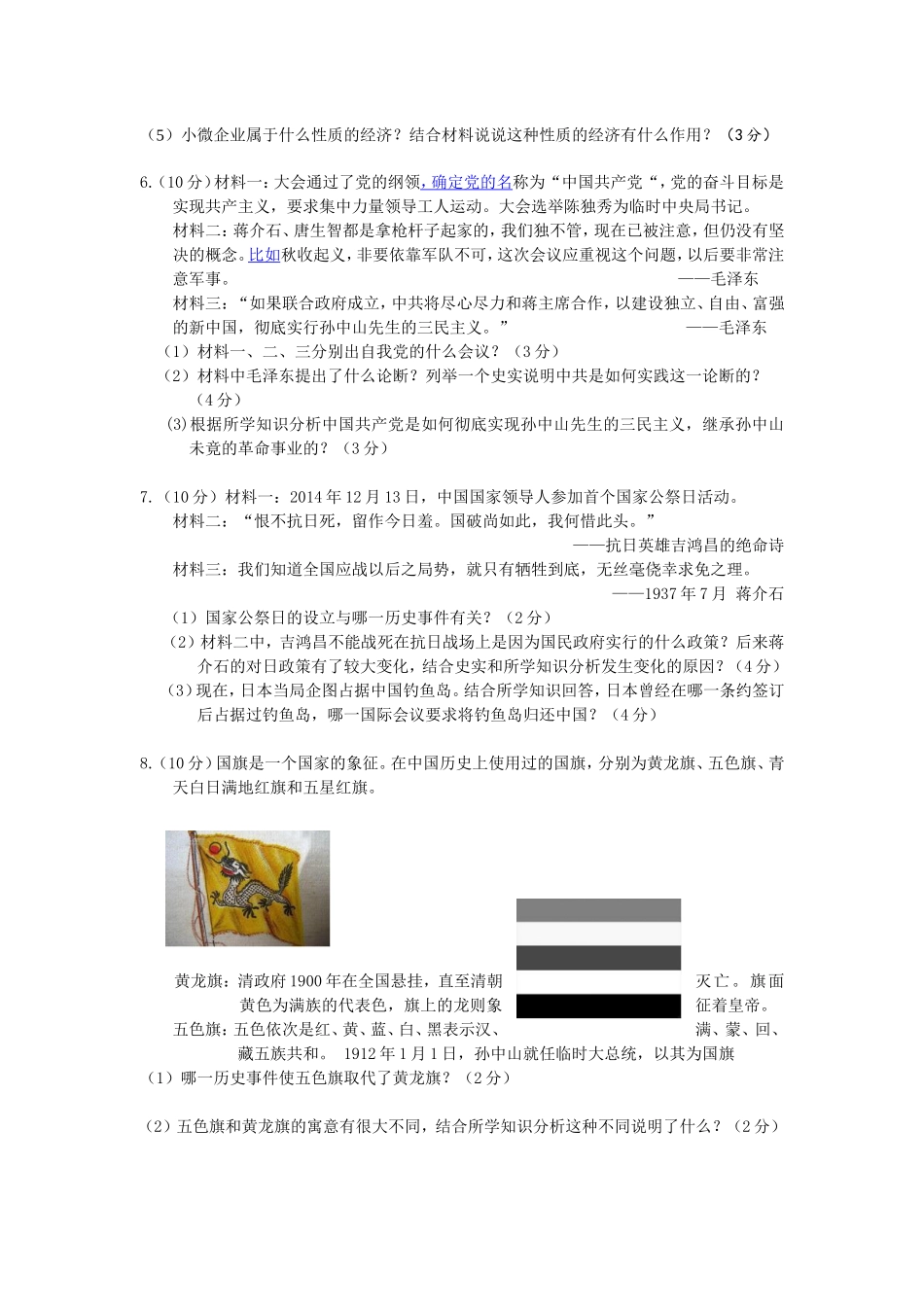 历史与社会自主练习卷_第3页