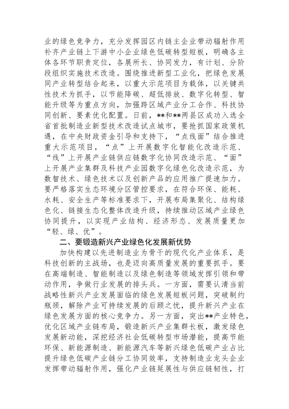 副市长在2024年政府党组理论学习中心组第六次集体学习会上的研讨交流发言（新质生产力专题）_第2页
