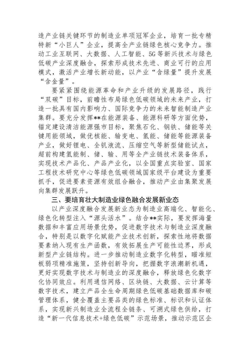 副市长在2024年政府党组理论学习中心组第六次集体学习会上的研讨交流发言（新质生产力专题）_第3页