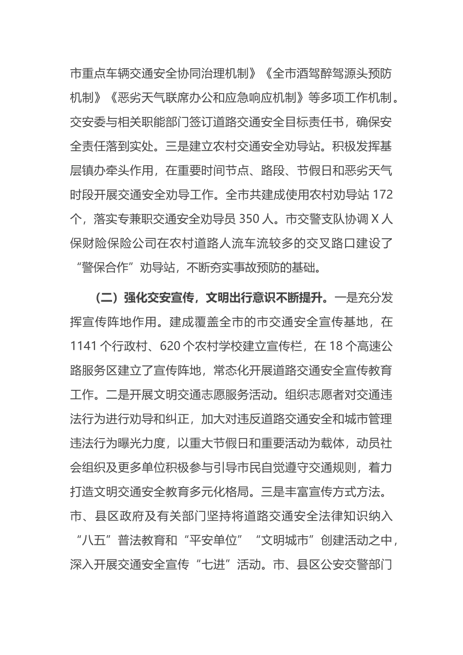 副市长在全市道路交通安全管理工作推进会上的讲话_第2页