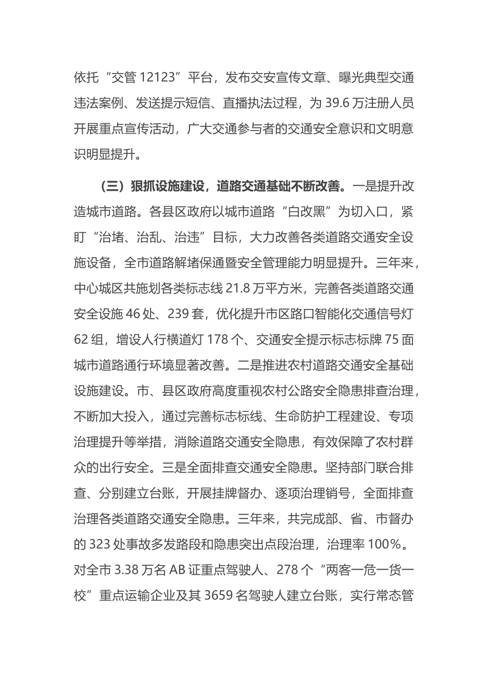副市长在全市道路交通安全管理工作推进会上的讲话_第3页