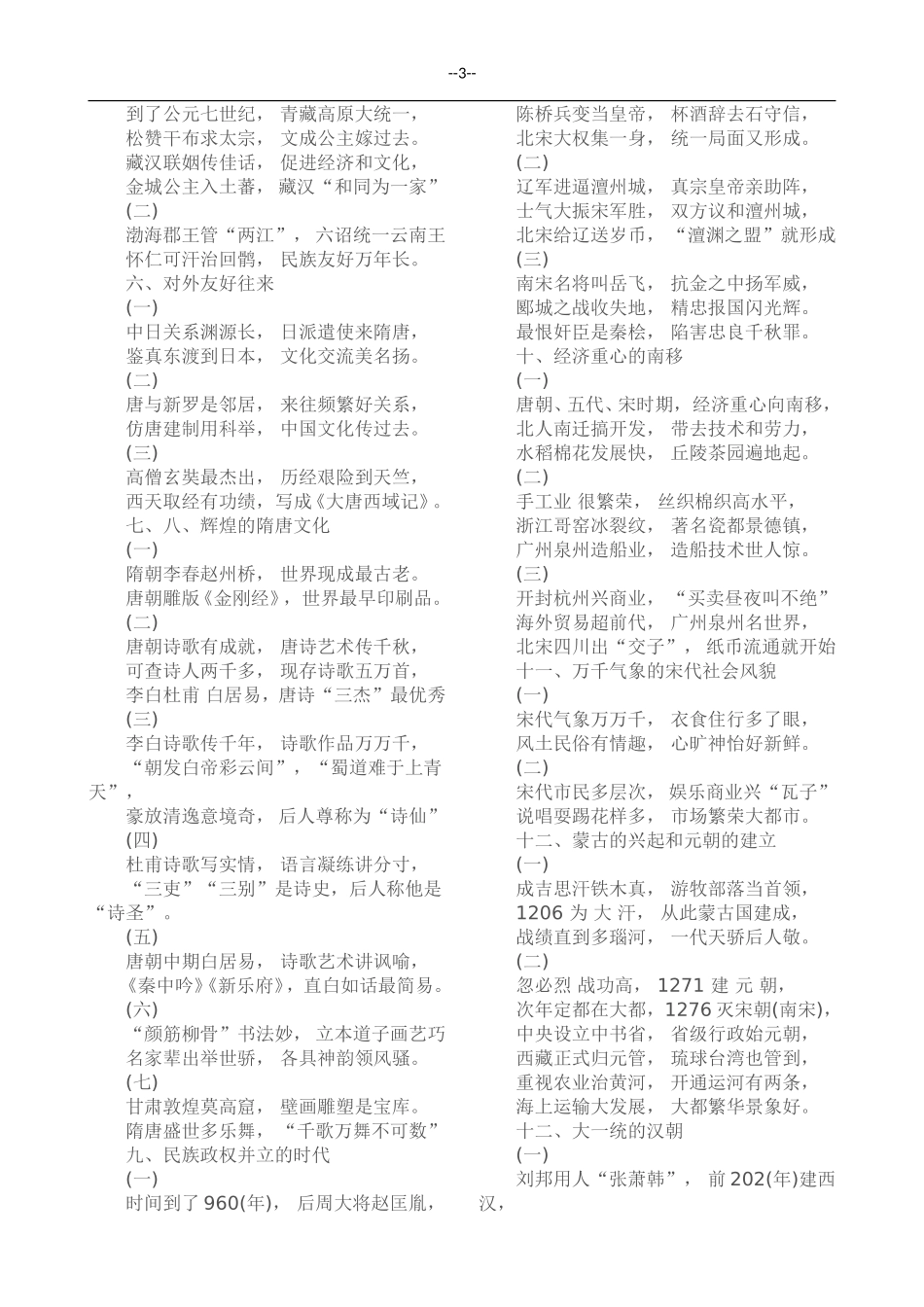历史知识点记忆顺口溜_第3页