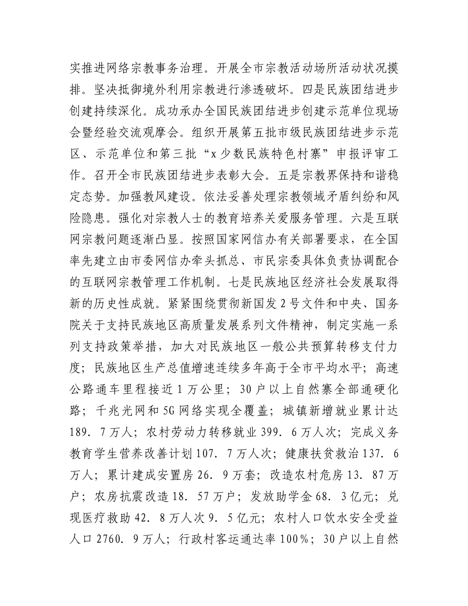 副书记在2024年全省宗教民族工作年中推进会上的讲话_第2页