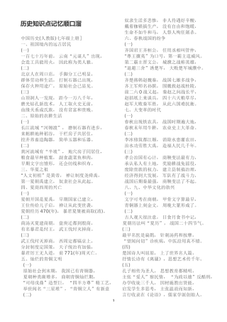 历史知识点顺口溜