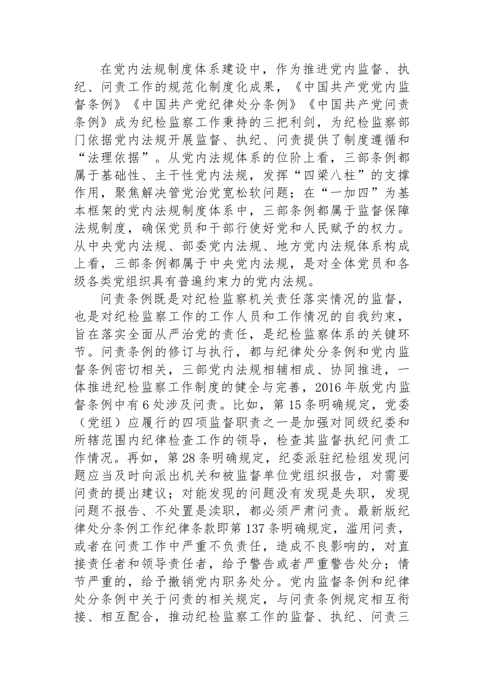 副书记在2024年市纪委理论学习中心组第六次集体学习会上的研讨发言材料_第2页