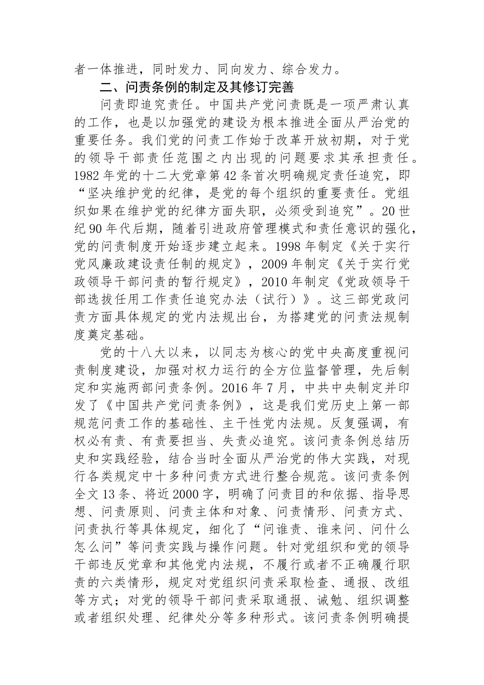 副书记在2024年市纪委理论学习中心组第六次集体学习会上的研讨发言材料_第3页